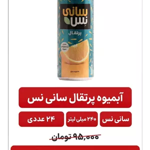 آبمیوه سانی نس قوطی پرتقال 24 عددی