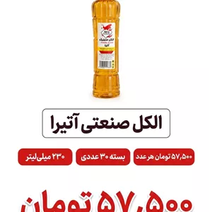 الکل صنعتی 230 میل آترا 98 باکس 30 عددی