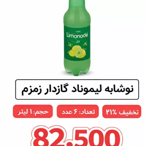 نوشابه لیموناد گازدار زمزم - 1 لیتر بسته 6 عددی