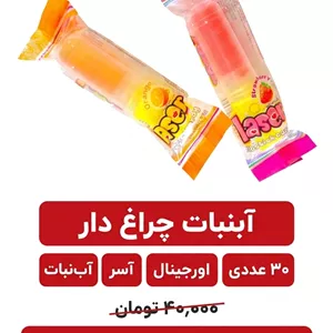 آبنبات چراغدار لیزر 30 عددی