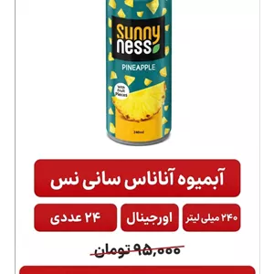 آبمیوه سانی نس قوطی آناناس -24 عددی -240 میل