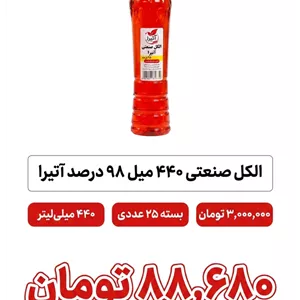 الکل صنعتی440 میل 98 درصد آترا 25 عددی