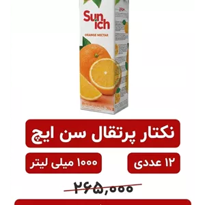 آبمیوه پرتقال سن ایچ -1 لیتر -12عددی