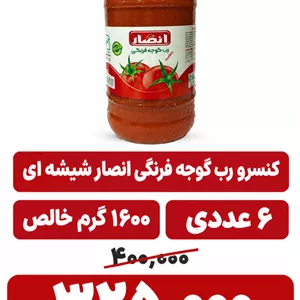 رب گوجه فرنگی شیشه ای - 1600 گرم 6 عددی