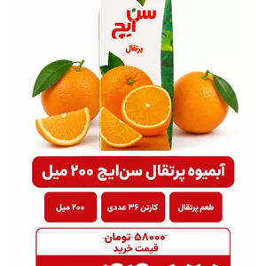 آبمیوه پرتقال سن ایچ -200سی سی -36عددی