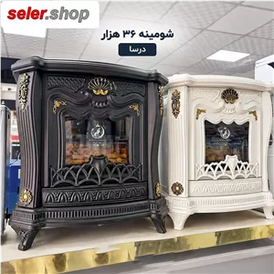 فروش ویژه بخاری گازی شومینه ای 360000 هزار درسا (انتخاب رنگ یادداشت سفارش بنویسید )
