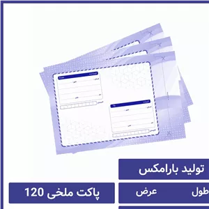 پاکت ملخی 120 داخل نایلون مشکی