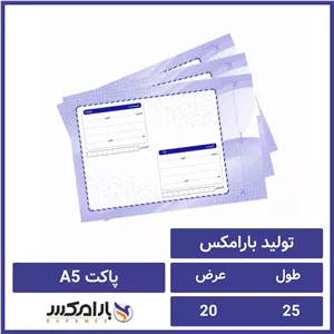 پاکت A5 داخل نایلون مشکی 