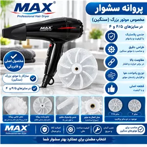 پروانه سشوار
