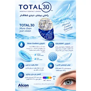 لنز طبی توتال 30