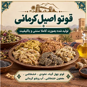 پودر کاچی نیم آماده طوبی خانم ( آب روغنو کرمانی ) اصل کرمان 