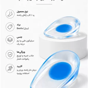 کفی طبی ژلهایافزایش قد و راحتی پا