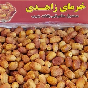خرما زاهدی صادراتی (نیم کیلو و یک کیلوگرم)