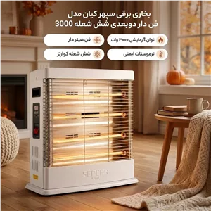 بخاری برقی فن دار دوبعدی 6 شعله (ارسال رایگان به سراسر کشور)