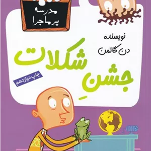جشن شکلات