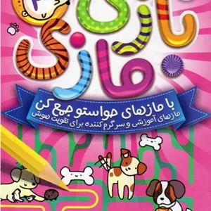 بازی مازی 3