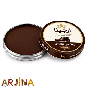 واکس کفش قهوه ای فلزی آرجینا 