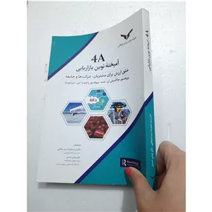 کاغذ a4 آمیخته نوین بازاریابی خلق ارزش برای مشتریان جاگدیش