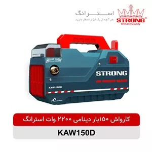 کارواش استرانگ دینامی 150D