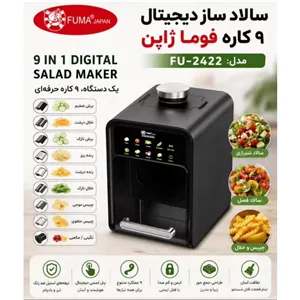 سالاد ساز فوما