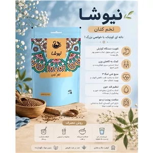 تخم کتان نیوشا