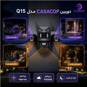 دوربین CASACOP مدل Q15