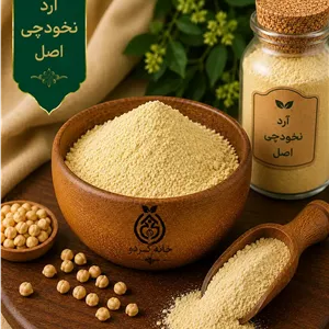 آرد نخودچی اصل