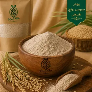 پودر سبوس برنج
