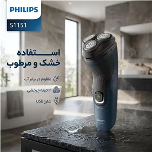 ماشین اصلاح موی صورت فیلیپس مدل s1151باتیغه چرخشی