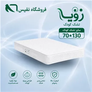 تشک رویا مدل بونل 5کودک 70 130 سانتیمتر