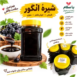 شیره انگور