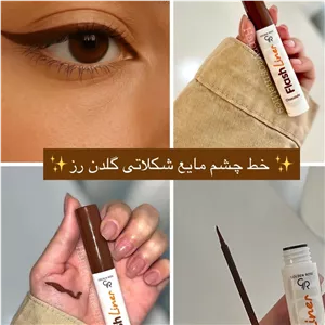 خط چشم شکلاتی قهوه ای 