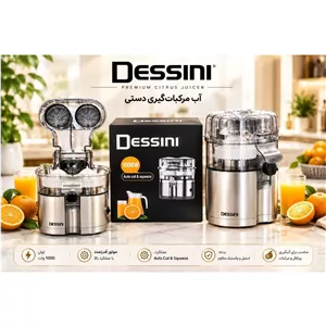 آب مرکبات گیری دوقلو دسینی