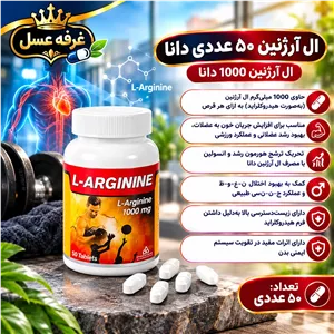 ال آرژنین- 50 عددی- 1000