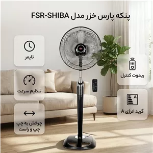 پنکه شیبا پارس خزر مدل fsr-shiba