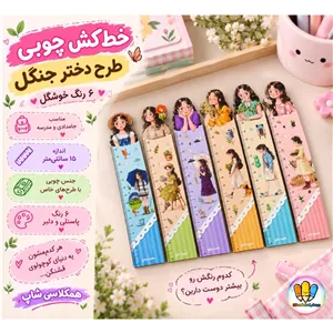 خطکش چوبی فانتزی ،خط کش دختر جنگل 15 سانتی