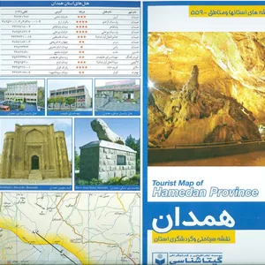 نقشه سیاحتی و گردشگری استان همدان 70 100 (کد 559)،(گلاسه)