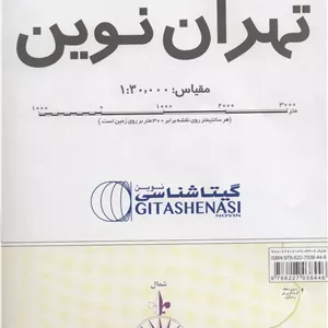 نقشه راهنمای تهران نوین 170 100 (کد 1642)،(گلاسه)
