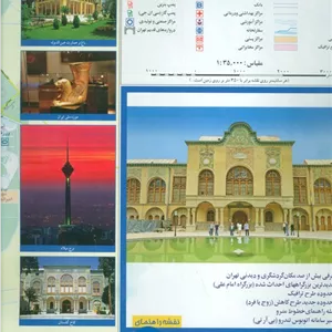 نقشه گردشگری تهران پشت و رو 70 100 (کد 596)،(گلاسه)