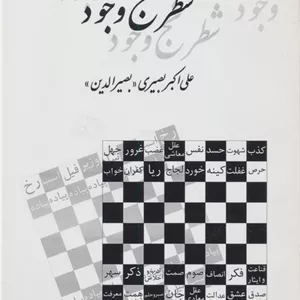شطرنج وجود