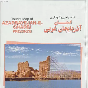 نقشه سیاحتی و گردشگری استان آذربایجان غربی 70 100 (کد 348)،(گلاسه)