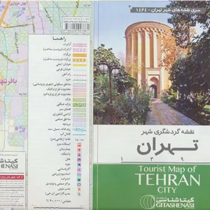نقشه گردشگری شهر تهران 70 100 (کد 1464)،(گلاسه)