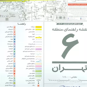 نقشه راهنمای منطقه 6 تهران 70 100 (کد 1306)،(گلاسه)