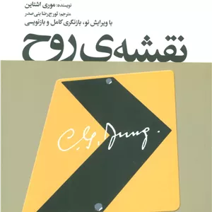 نقشه ی روح