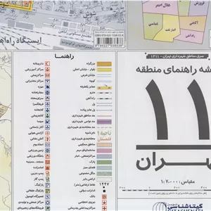 نقشه راهنمای منطقه11 تهران 70 100 (کد 1311)،(گلاسه)