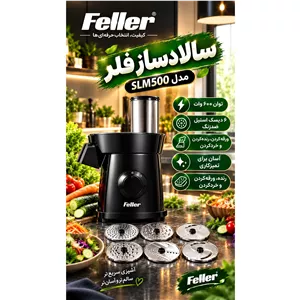 سالاد ساز فلر