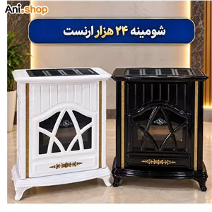 ⭐️ بخاری گازی 24 هزار طرح شومینه (انتخاب رنگ یادداشت سفارش بنویسید )