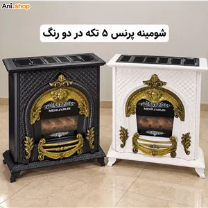 ⭐️ بخاری گازی شومینه ای 360000 هزار 5 تکه (انتخاب رنگ یادداشت سفارش بنویسید )