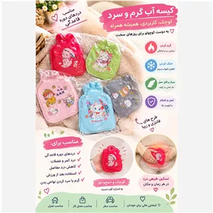 کیسه آبگرم وسرد