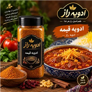 ادویه قیمه معطر و اعلا 100 گرمی ادویه دراز 